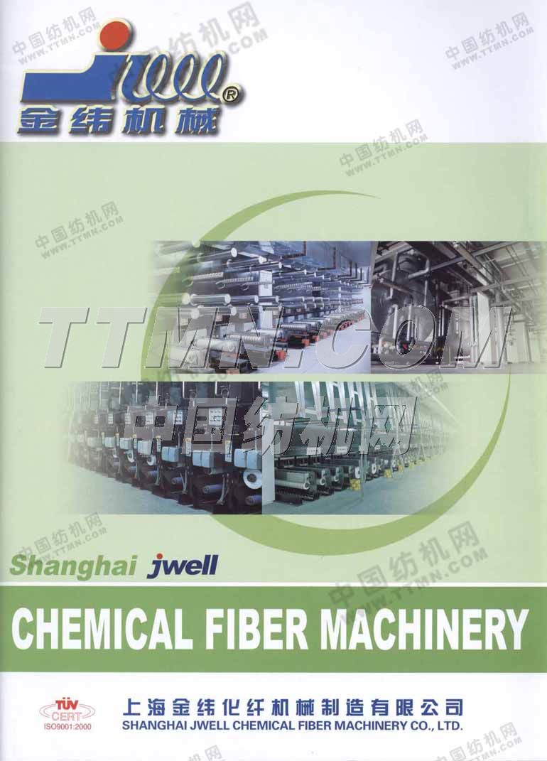 上海金緯化纖機械制造有限公司